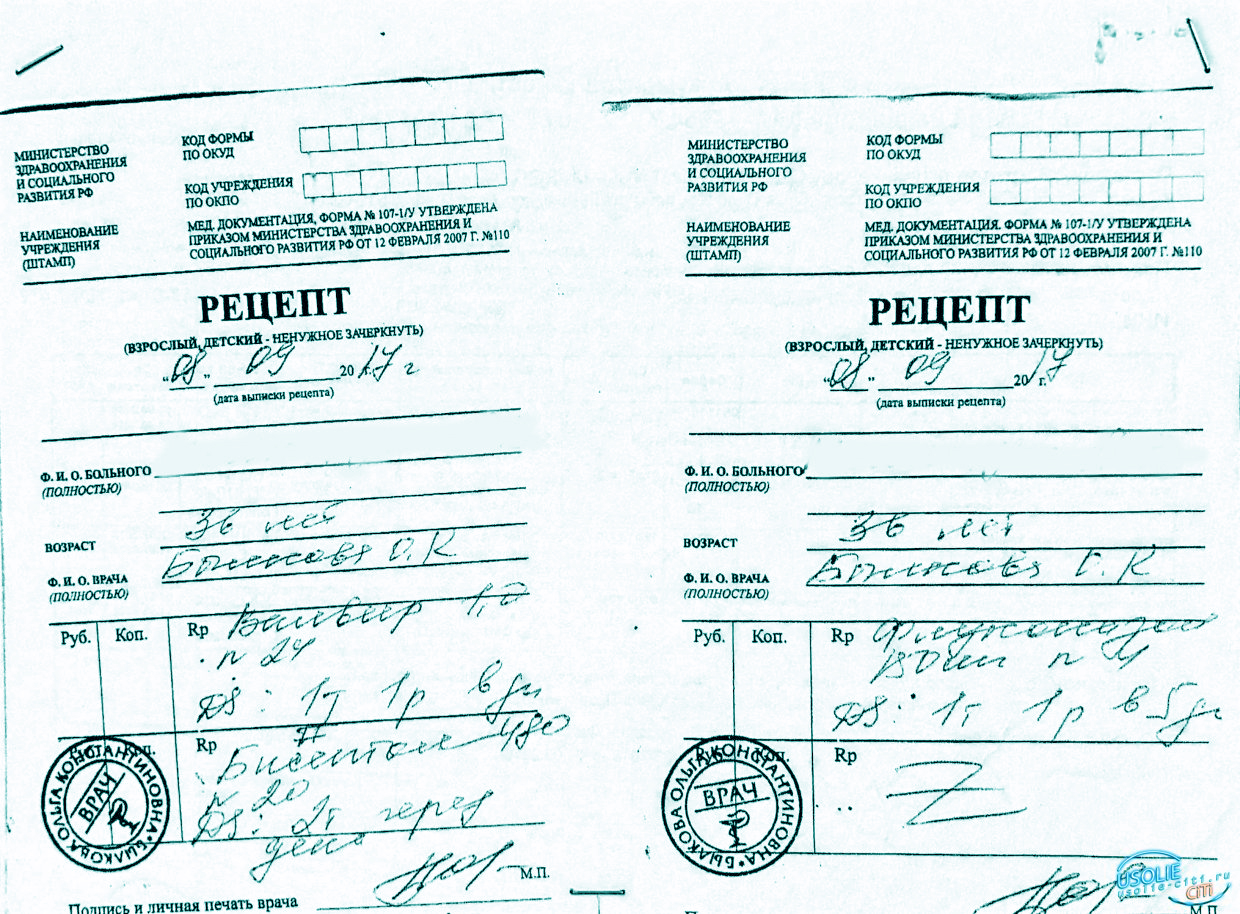 Рецепт для аптеки Рецепт для аптеки