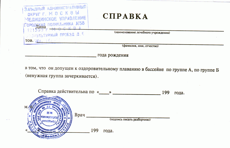 Справка о посещении врача
