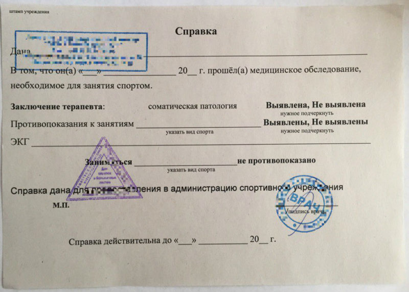 Спортивная справка Спортивная справка