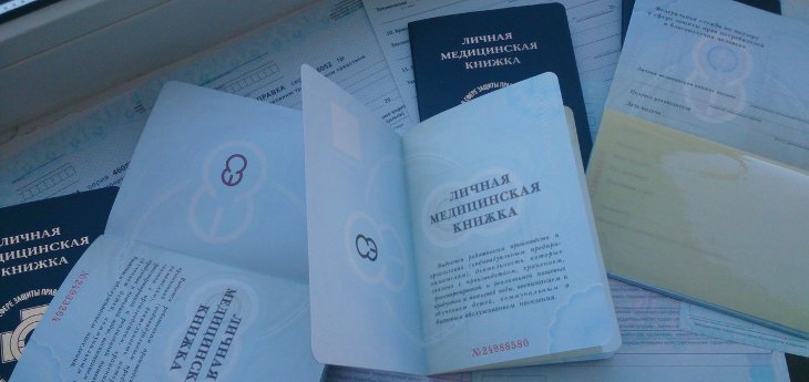 Пищевая медицинская книжка Пищевая медицинская книжка