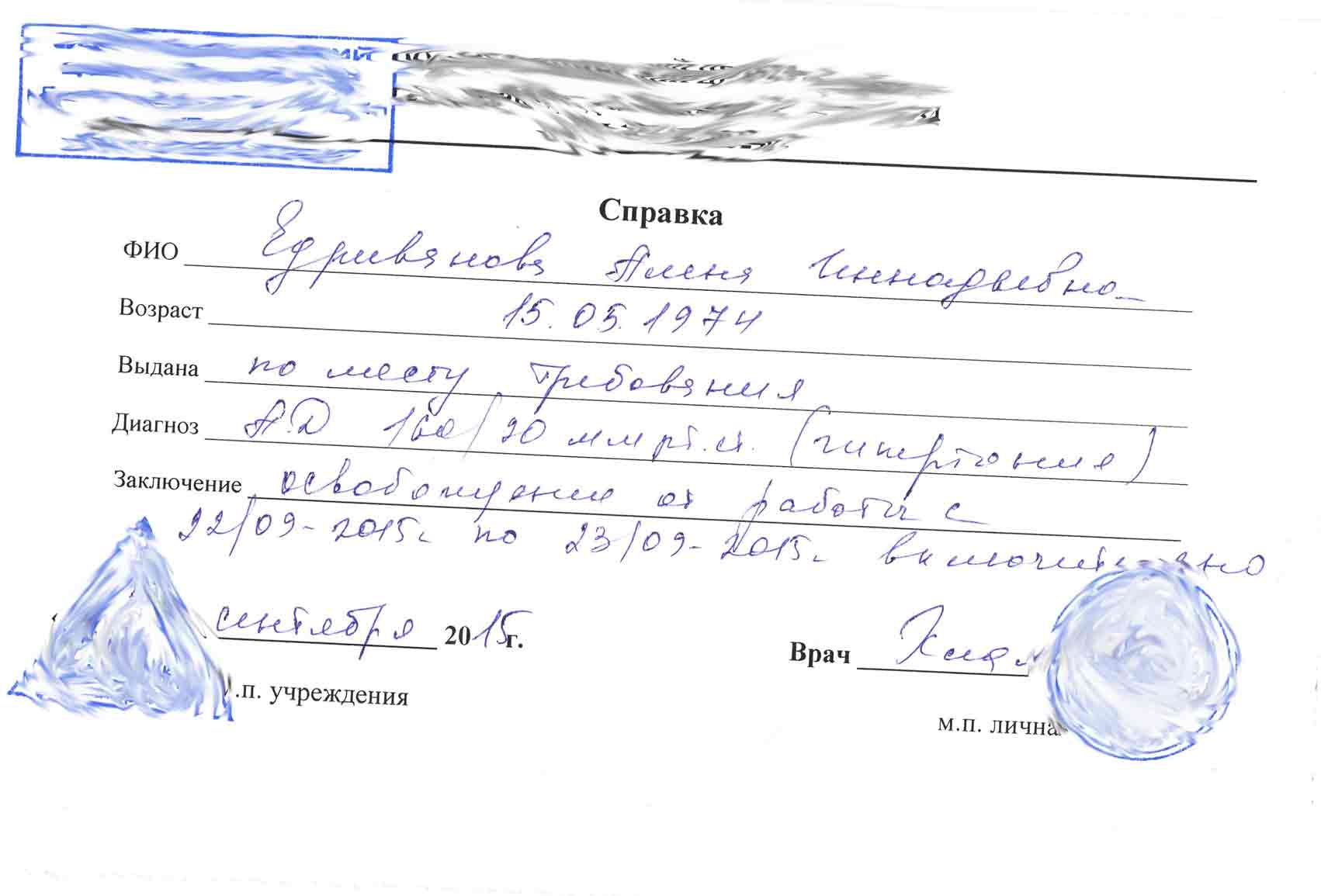 Справка из поликлиники Справка из поликлиники