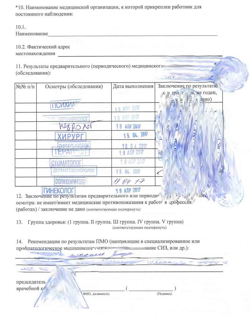 Паспорт здоровья 302 Паспорт здоровья 302